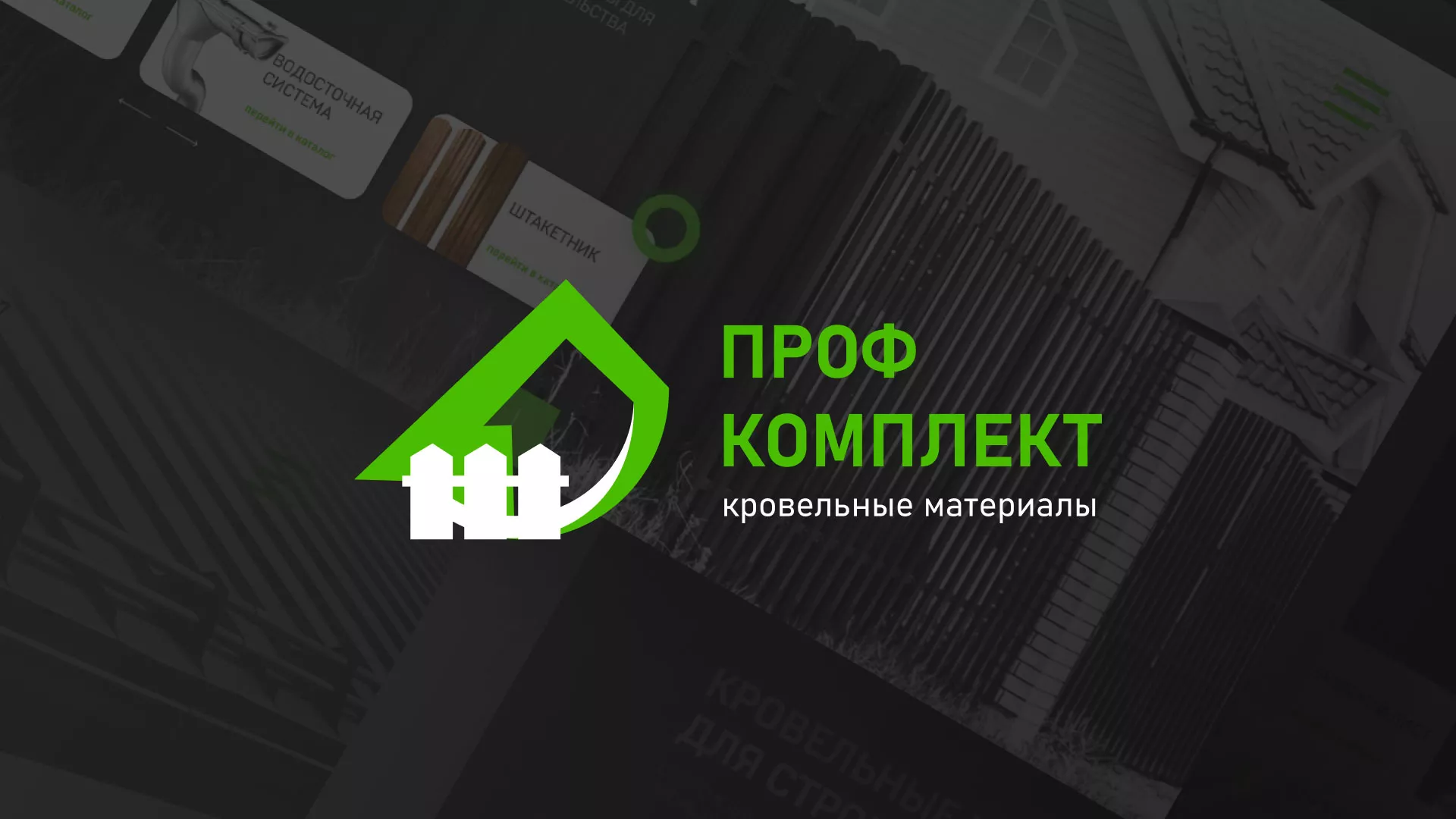 Создание сайта компании «Проф Комплект» в Белореченске